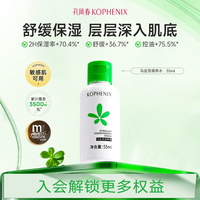 孔凤春 马齿苋调养水湿敷舒缓保湿水爽肤水化妆水55ml