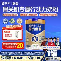 蒙牛 悠瑞骨力金装中老年奶粉高钙高蛋白0蔗糖奶粉送礼送父母700g