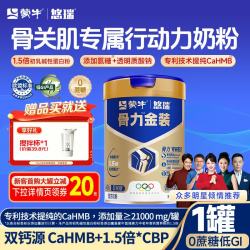 蒙牛 悠瑞骨力金装中老年奶粉高钙高蛋白0蔗糖奶粉送礼送父母700g
