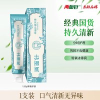 移动端：两面针 早晚护龈牙膏清新口气改善牙龈问题清洁口腔成人