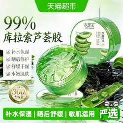 水理芙 芦荟胶补水保湿晒后呵护男女乳液面霜凝胶清爽水润库拉索面膜正品