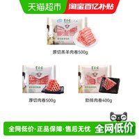 移动端、88VIP：东来顺 内蒙羔羊肉卷清真原切肥羊卷涮羊肉