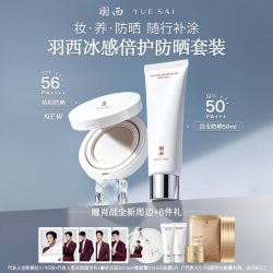 羽西 冰感拍拍防晒+白玉防晒霜 spf56 降温便携补涂