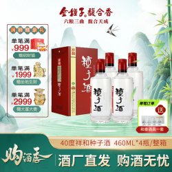 金种子 祥和种子酒 40%vol 浓香型 460ml*4瓶