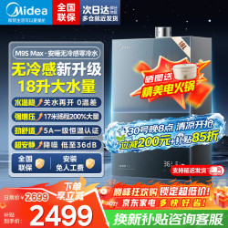 美的 JSQ34-M9S Max 燃气热水器 18L