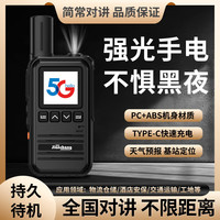 简常 HX-588+对讲机4G迷你5G插卡基站定位公网5000公里手持小型对讲机户外车队远距离全国对讲智能充电耐摔