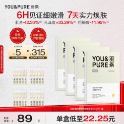 YOU&PURE 清肌焕肤次抛精华祛痘去闭口收毛孔改善暗沉（20支）