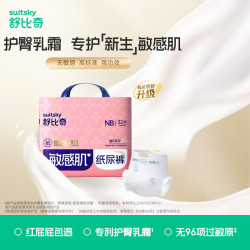舒比奇 臻爱初生肌系列 纸尿裤