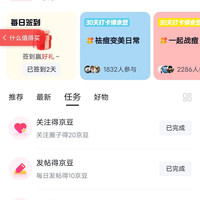 京东祛痘圈子