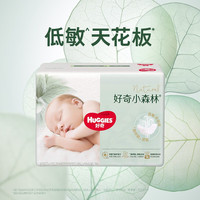 好奇 心钻装系列 纸尿裤 小森林款 NB30片