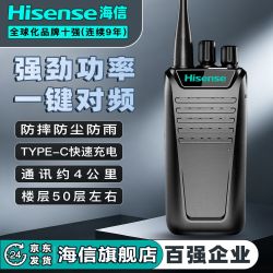 海信 HX-H30对讲机 2026新款专业大功率户外山区工地餐饮商用专用远距离无线手台