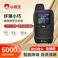 小霸王 全国对讲机2026新款民用户外5000公里插卡车队酒饭店工地10器手台