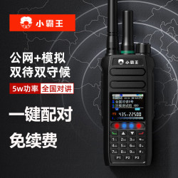 小霸王 双模对讲机全国对讲手台大功率手持5G公网户外5000公里手台物流车队对讲器