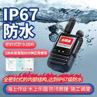 小霸王 公网对讲机 IP67级防水版 5000公里全国通对讲机插卡无线户外救援队手台