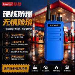 联想 CC+ 防爆对讲机  EX IIC T4防爆认证 一键对频 远距离户外模拟手台强劲穿透大功率 化工石油消防