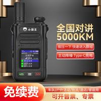 小霸王 全国对讲机2026新款5000公里插卡公网民用车队酒店工地手台