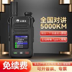小霸王 全国对讲机2026新款5000公里插卡公网民用车队酒店工地手台