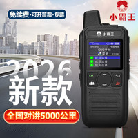 小霸王 对讲机2026新款5000公里全国插卡车队户外民用专用手台