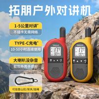 Talkpod 拓朋F40户外对讲机26新款小型迷你一对滑雪登山徒步露营骑行运动手台 深灰红+深灰黄(两台装)