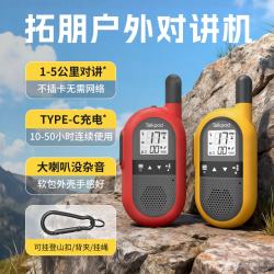 Talkpod 拓朋F40户外对讲机26新款小型迷你一对滑雪登山徒步露营骑行运动手台 深灰红+深灰黄(两台装)