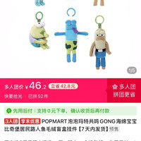 泡泡玛特 共鸣GONG海绵宝宝比奇堡居民路人鱼毛绒盲盒挂件