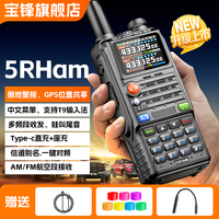 宝锋 BF-5RH am对讲机 大功率对讲机专业户外工地自驾办公隧道双段调频手台