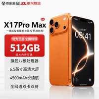 魅紫 512GB智能手机 2026上市新品 旗舰AI八核芯超薄大屏游戏全网通百元学生快充大电池老人备用 橙512G