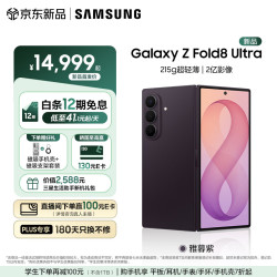 三星 Galaxy Z Fold8 Ultra 大折叠屏手机 旗舰性能 4.1mm超轻薄机身 2亿主摄 5000mAh续航