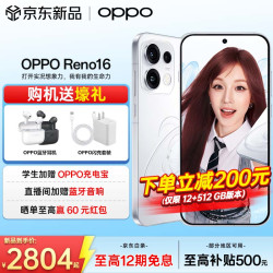 OPPO Reno16 新款 12GB+512GB 官方标配