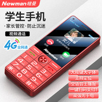 纽曼 Newman）N86 学生手机4G全网通老人机大屏大字大声老年手机超长待机定位视频支付无游戏按键手机 红色