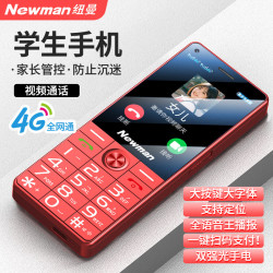 纽曼 Newman）N86 学生手机4G全网通老人机大屏大字大声老年手机超长待机定位视频支付无游戏按键手机 红色