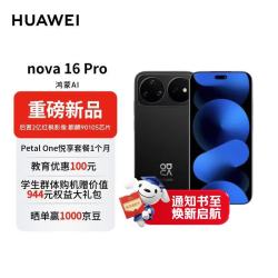 华为 nova 16 Pro 时代少年团同款 256GB 星空黑 后置2亿红枫影像 麒麟9010S芯片
