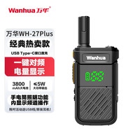 万华 Wanhua）27旗舰版秒对频率2秒匹配任何对讲机USB直充大功率手持户外机器数字5000公里