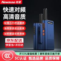 纽曼 对讲机升级新款