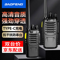 宝锋 BF-888SPlus 解码版对讲机