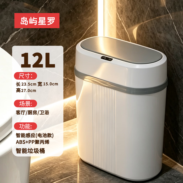 岛屿星罗 智能感应垃圾桶 象牙白12L