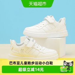 巴布豆 童鞋女童鞋子板鞋春秋2026新款白色幼儿园女款儿童小白鞋男