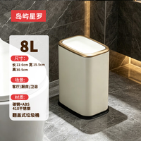 岛屿星罗 翻盖式垃圾桶 奶油白 8L