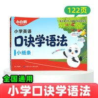 移动端：小白鸥 口诀助记 英语语法小纸条