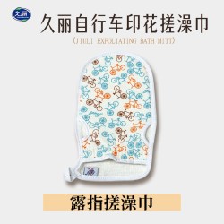 久丽 LJ 久丽 露指款 搓澡巾 女士专用 双面可用