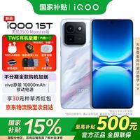 vivo iQOO15T 手机5G新品上市 2K珠峰屏 自研电竞芯片Q3 天玑9500Monster版iqoo15T
