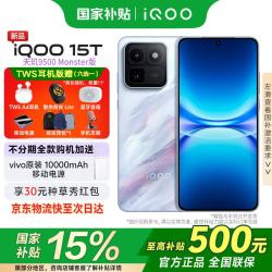 vivo iQOO15T 手机5G新品上市 2K珠峰屏 自研电竞芯片Q3 天玑9500Monster版iqoo15T