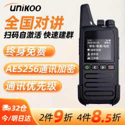 UNIKOO 云平台公网对讲机全国不限距离5000公里全网通终身免费商用餐饮酒店工地专用对讲机