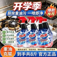 百亿补贴：威露士 开学季威露士亮净去重油污清洁剂 3瓶