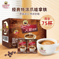 火船 三合一速溶咖啡粉 特浓奶香拿铁1500g（20g×75包）印尼进口冲饮