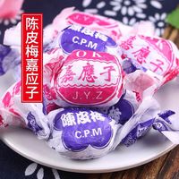 自然道 纸包陈皮梅 加应子陈皮梅混合装共500g