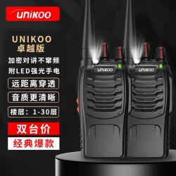 UNIKOO 卓越版 对讲机远距离民用专业商用餐饮办公户外酒店自驾游远距离对讲机工地专用