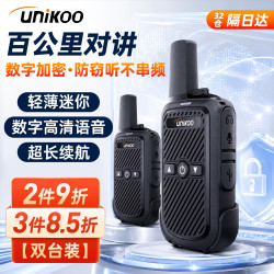UNIKOO 数字百公里对讲机2026新款远距离全国5000公里迷你专业商用餐饮酒店饭工地专用儿童户外