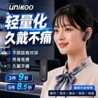 UNIKOO 全国5000公里公网对讲机微型耳挂式耳机对讲机2026新款餐厅酒店餐饮蓝牙耳麦专业对讲机 NET-E2