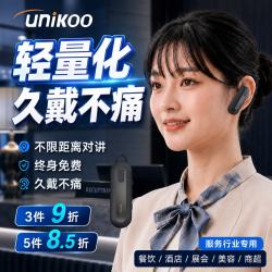 UNIKOO 全国5000公里公网对讲机微型耳挂式耳机对讲机2026新款餐厅酒店餐饮蓝牙耳麦专业对讲机 NET-E2